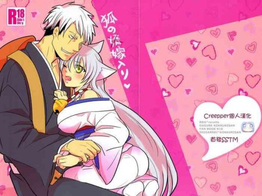 c87 rro ruratto kitsune no muko yomeiri gugure kokkuri san chinese creepper cover