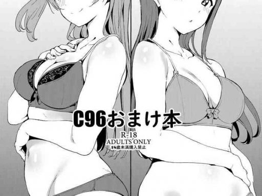 c96 omakebon cover