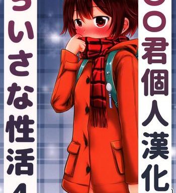 chiisana seikatsu 4 cover