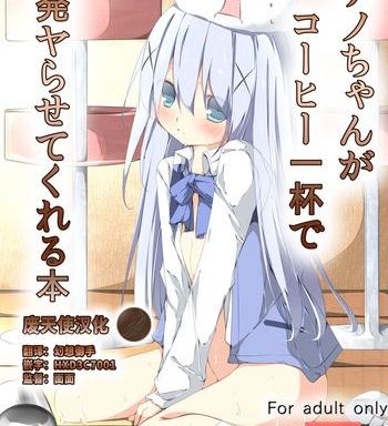 chino chan ga coffee ippai de ippatsu yarasete kureru hon cover