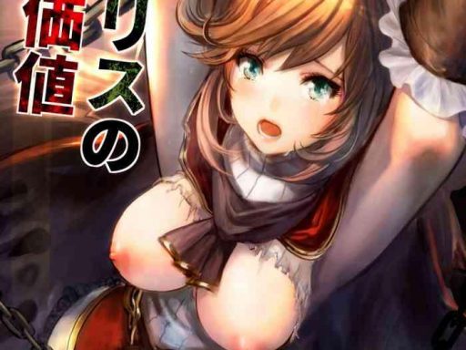 clarisse no sonzaikachi cover