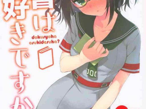 dokusyoha osukidesuka cover