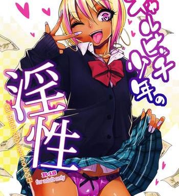 gal bitch sho nen no insei cover