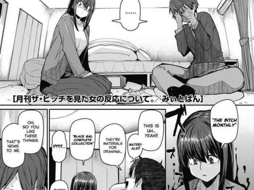 gekkan the bitch o mita onna no hannou ni tsuite about the reaction of the girl who saw the bitch monthly cover