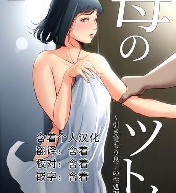 haha no tsutome cover