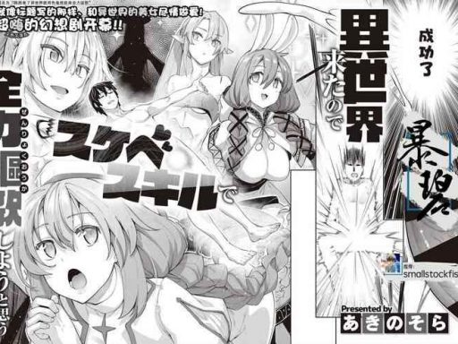 isekai kita node sukebe skill de zenryoku ouka shiyou to omou cover