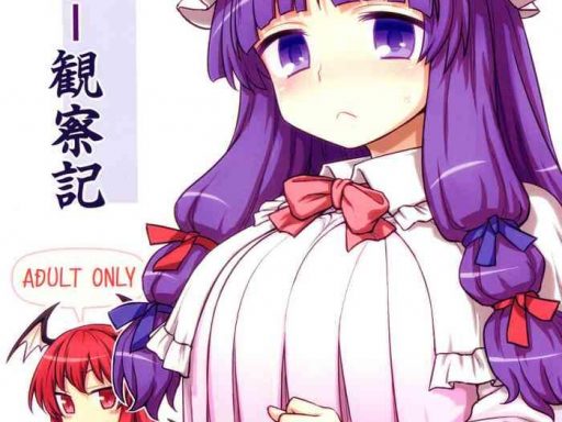 koakuma no patchouli kansatsuki cover