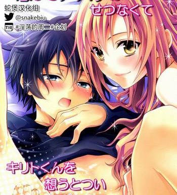 koisuru asuna wa setsunakute kirito kun o omou totsui ijiwaru shichauno cover