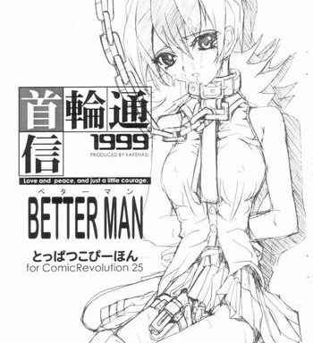 kubiwa tsuushin 1999 better man toppatsu kopiihon cover