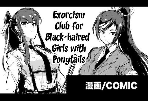 kurokami ponytail tsurime jk taimabu rakugaki exorcism club for black haired girls with ponytails cover