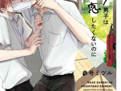 mask danshi wa koishitakunai no ni ch 1 7 cover