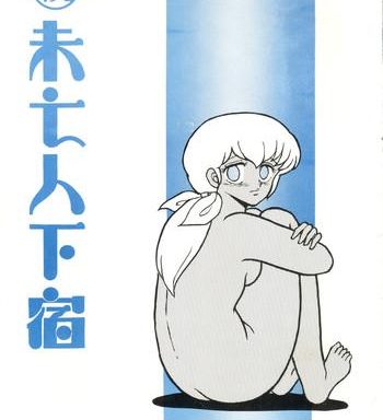 mibojin geshuku 2 cover