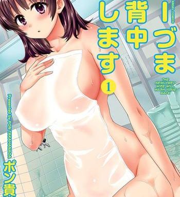 niizuma osenaka nagashimasu ch 1 3 cover