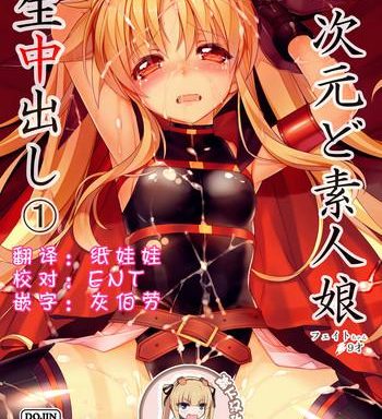 nijigen dochan 9 sai cover