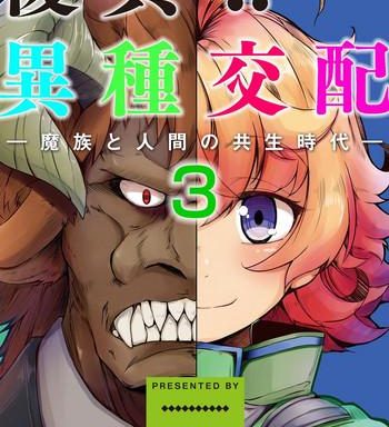 okunoha fukkou ishu kouhai mazoku to ningen no kyousei jidai 3 wa digital cover