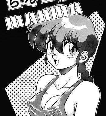 ranma no manma 00 cover