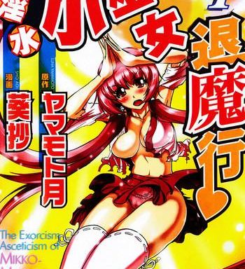 seikan reikan miko shoujo mikoman 1 1 cover