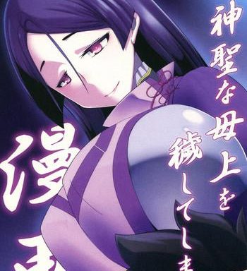 shinsei na hahaue o kegashite shimau manga cover