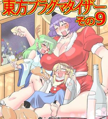 touhou pragmatizer sono 9 cover