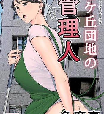 tsubakigaoka danchi no kanrinin tsubakigaoka housing project manager cover