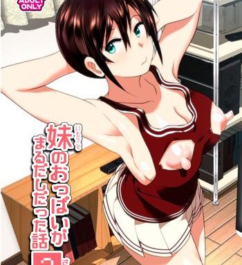 imouto no oppai ga marudashi datta hanashi 3 cover