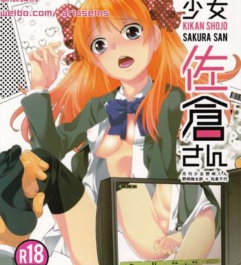 kikan shoujo sakura san cover