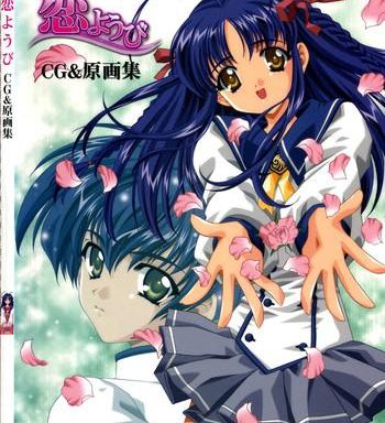 koiyoubi cg kengashuu cover