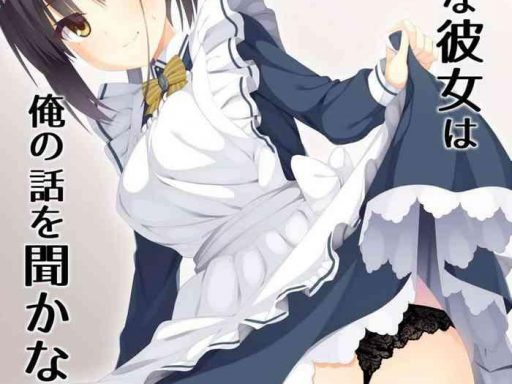 maid na kanojo wa ore no hanashi o kikanai cover