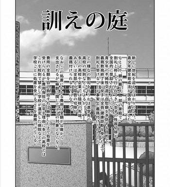 oshie no niwa cover