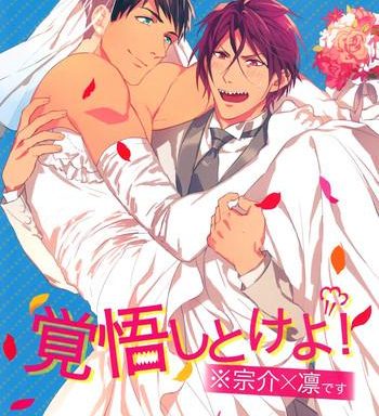 kakugo shitoke yo just you wait and see cover