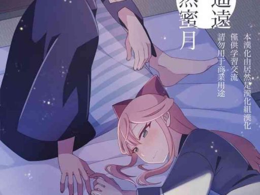 mitsugetsu ni wa touku tomo cover