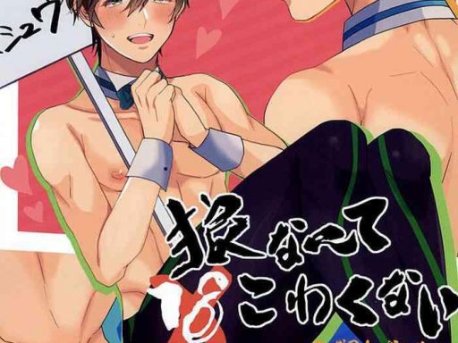 ookami nante kowakunai cover