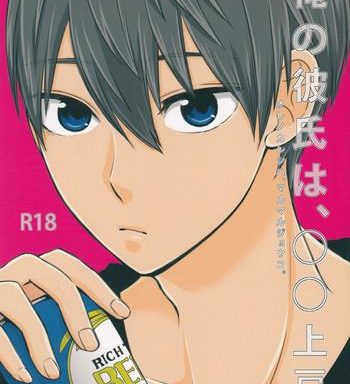 ore no kareshi wa jougo cover