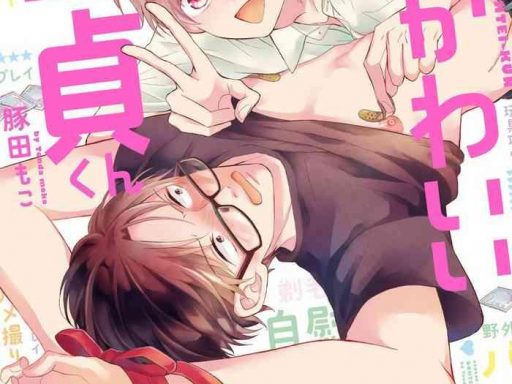 tonda moko boku no kawaii dohtei kun ch 1 4 chinese digital cover