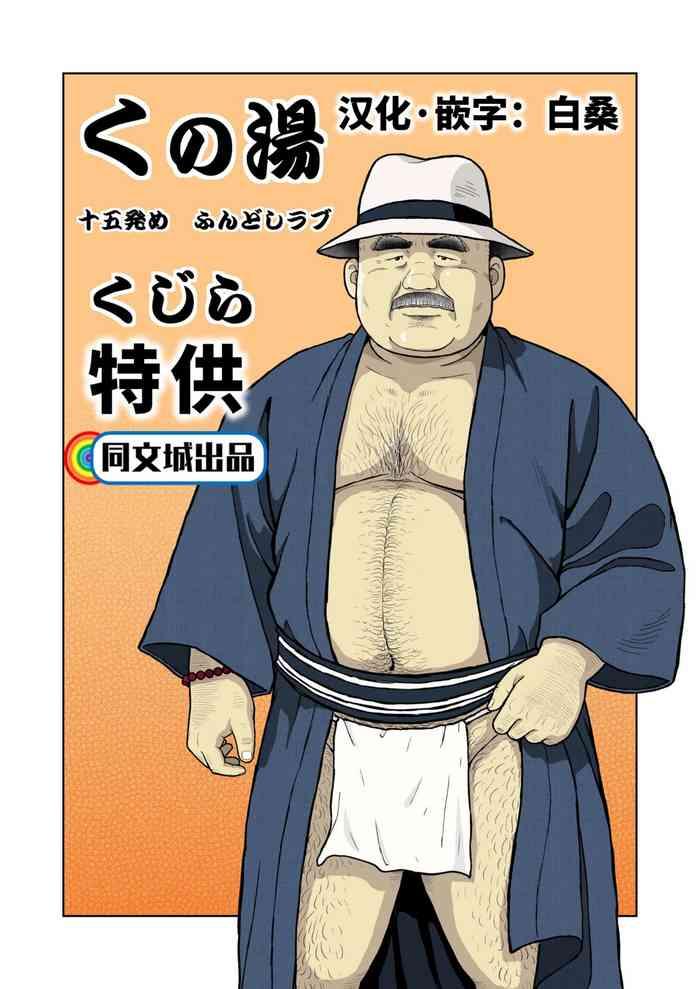 kunoyu juugohatsume fundoshi love cover