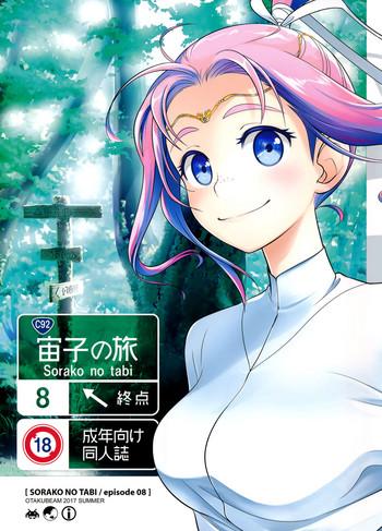 sorako no tabi 8 cover 1