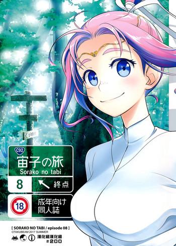 sorako no tabi 8 cover