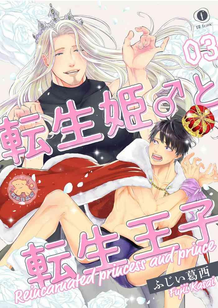 tensei hime to tensei ouji ch 3 cover