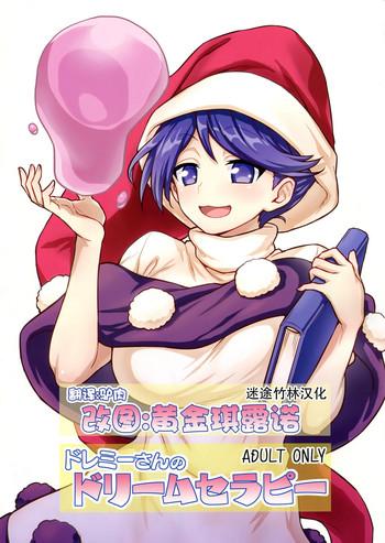 doremy san no dream therapy cover