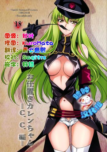 c90 homura x27 s r comics yuuki homura oshioki kallen chan c c hen code geass chinese cover