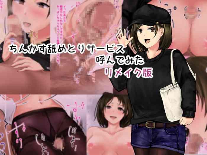 chinkasu nametori service yonde mita remake ban cover