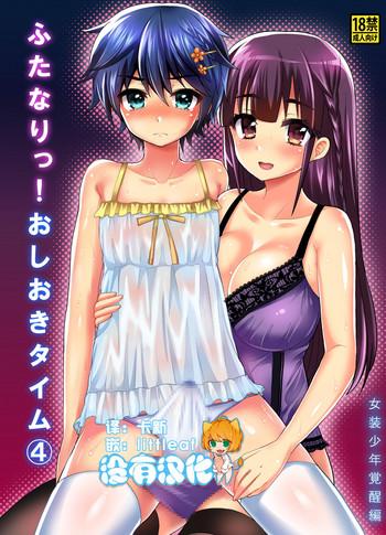 futanari oshioki time 4 cover