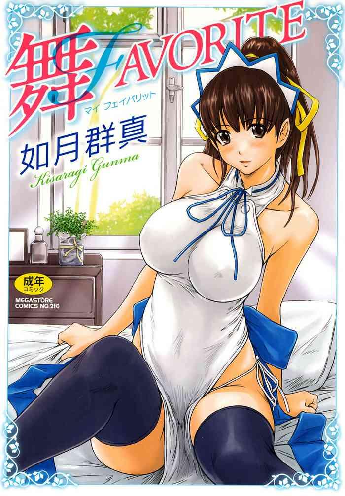 mai favorite cover