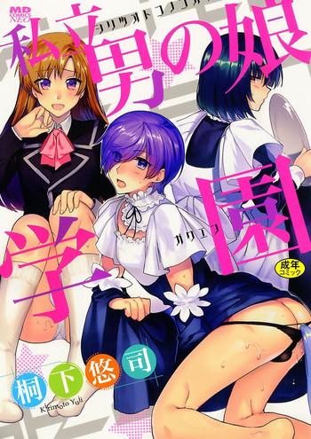 shiritsu otokonoko gakuen cover