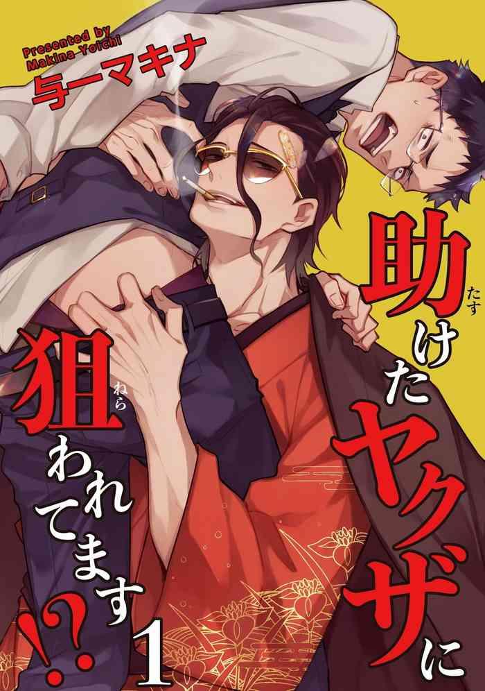 tasuketa yakuza ni nerawaretemasu 1 4 cover