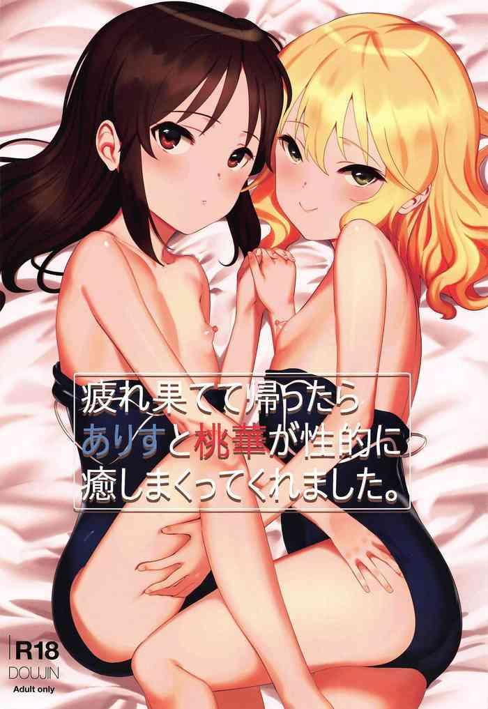 tsukarehatete kaettara arisu to momoka ga seiteki ni iyashimakutte kuremashita cover