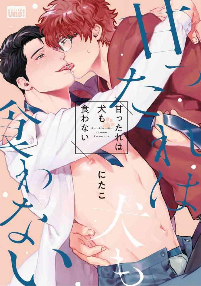 amattare wa inu mo kuwanai 01 03 cover