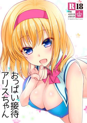 oppai settai alice chan cover 1