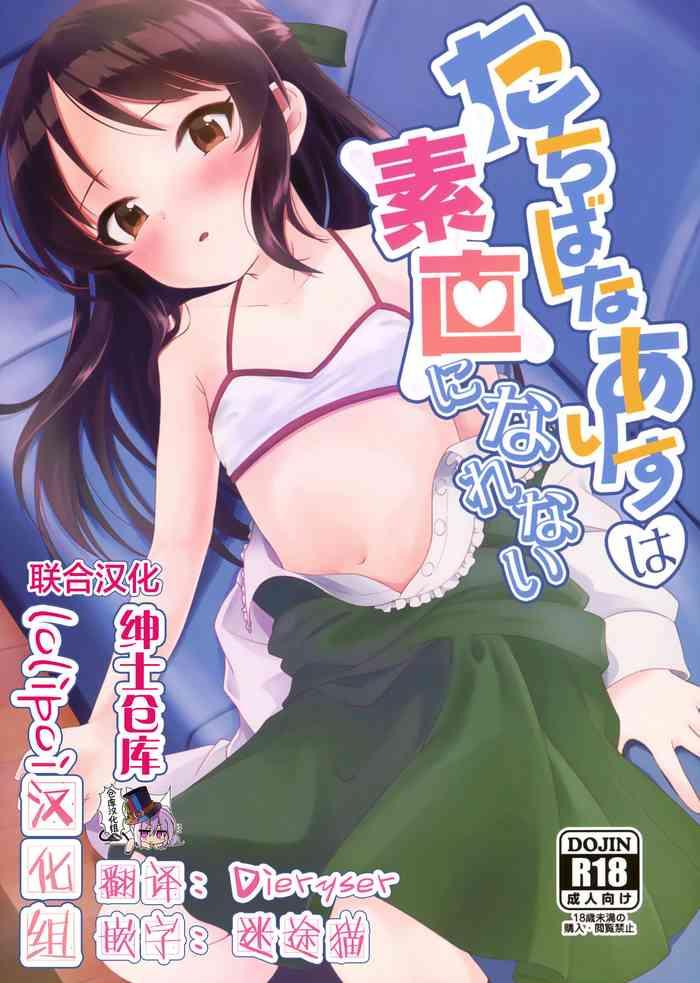 tachibana arisu wa sunao ni narenai cover