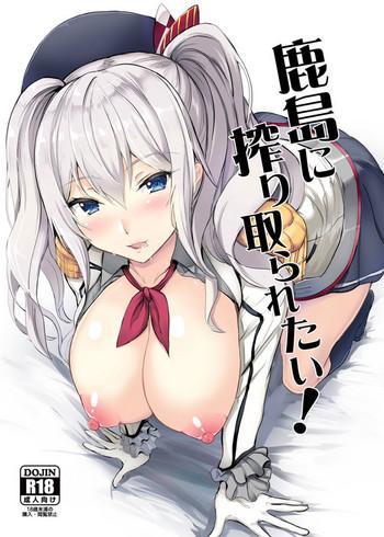 kashima ni shiboritoraretai cover